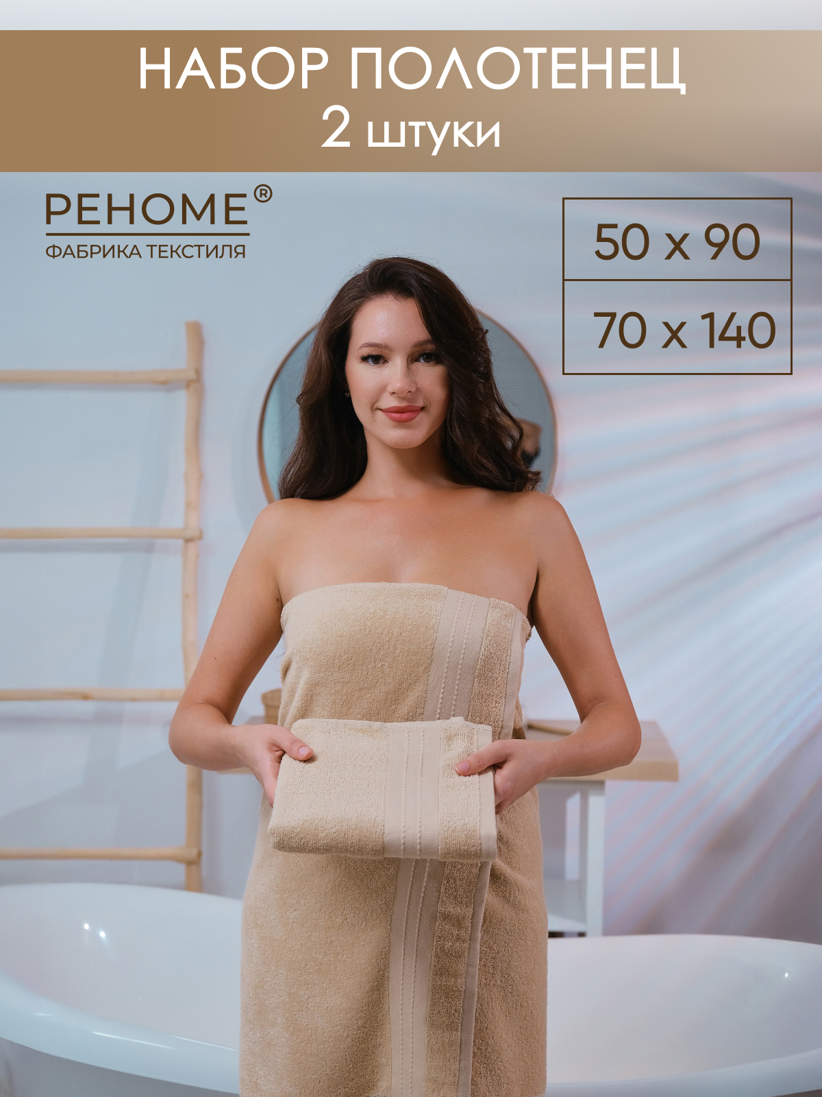Набор полотенец махровых Кай из 2шт  Реноме, 13-1011 светло-бежевый