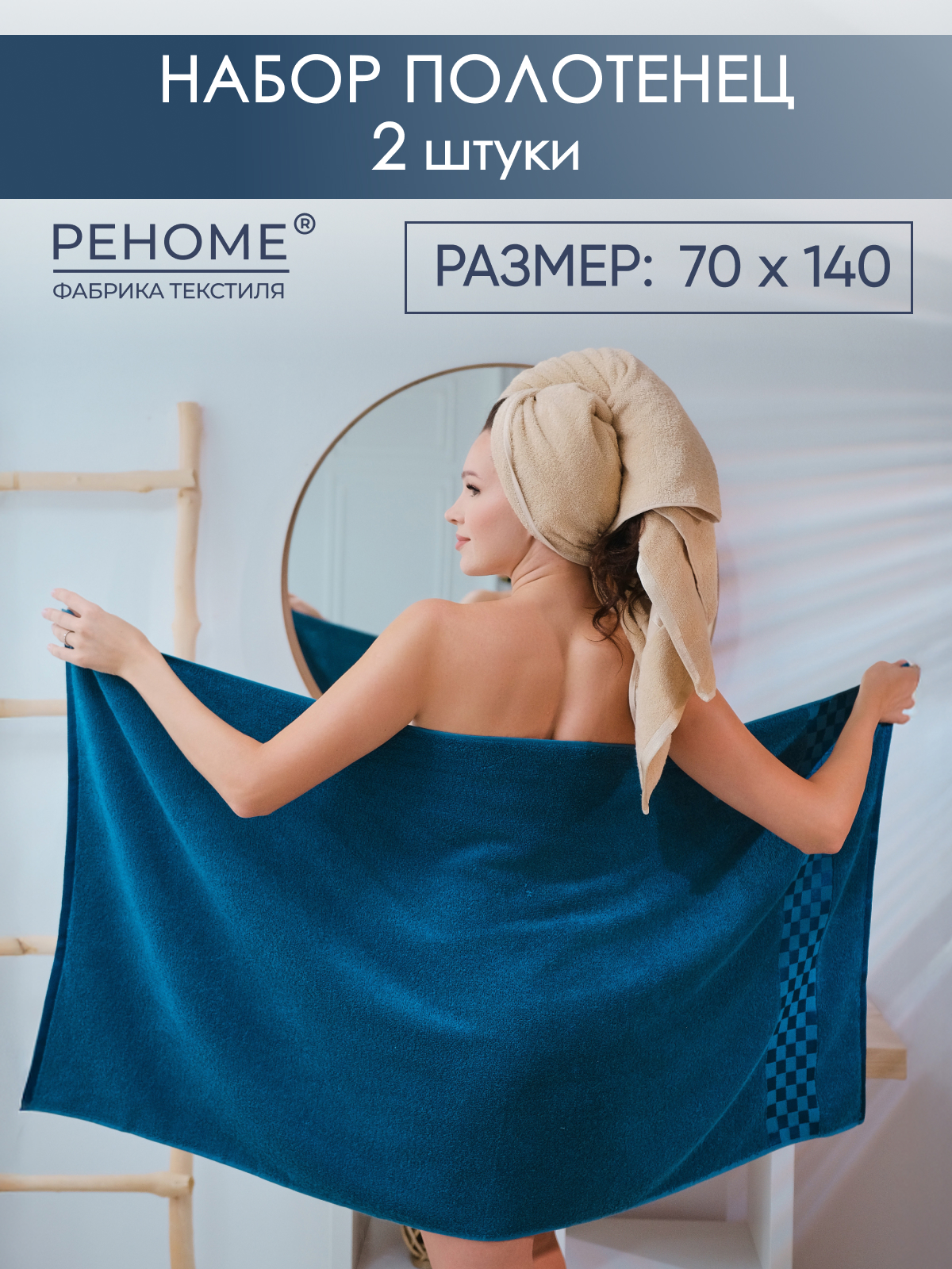 Набор полотенец махровых Канва из 2шт  Реноме, 13-1011 светло-бежевый/19-4241 темно-синий