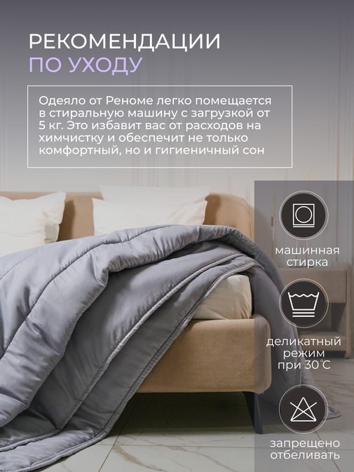 Одеяло Deluxe Swan  микрофибра Реноме