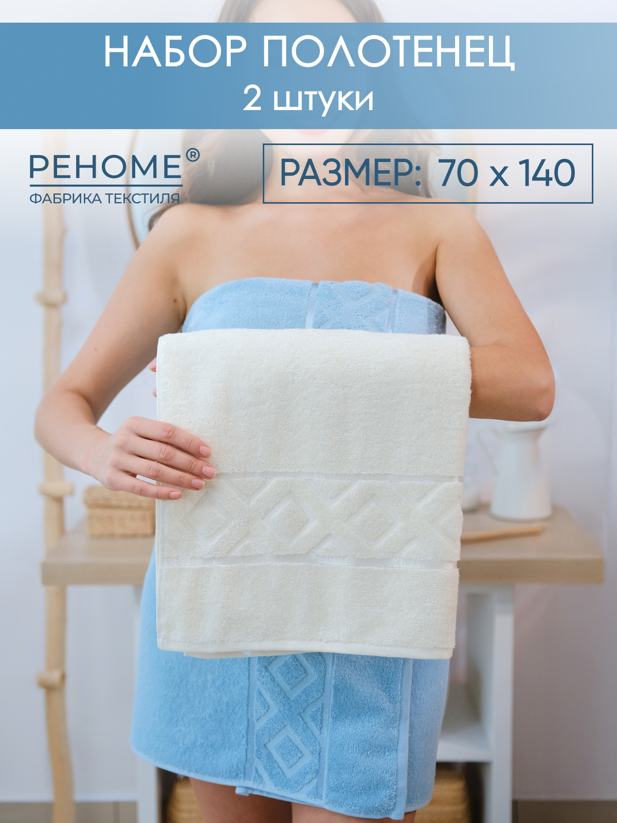 Набор полотенец махровых Ирбис из 2шт  Реноме, 11-0104 белый-молочный/14-4508 голубой