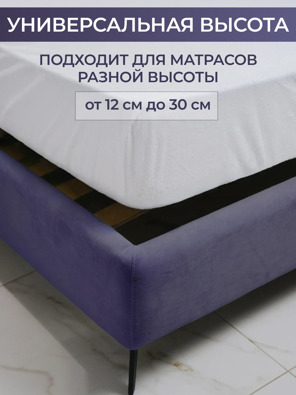 Наматрасник с юбкой водонепроницаемый борт 30см Реноме