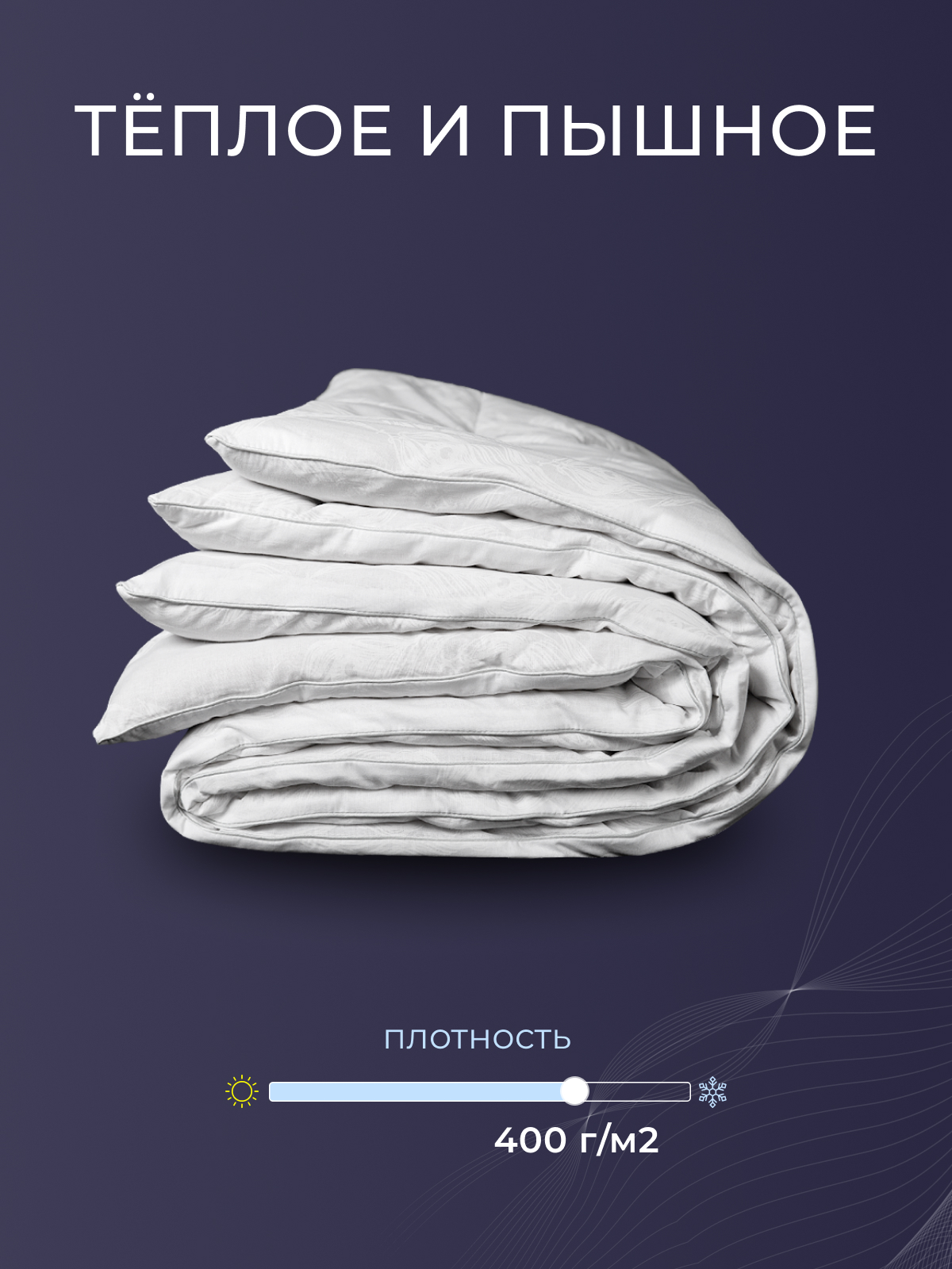 Одеяло овечья шерсть  поплин Реноме