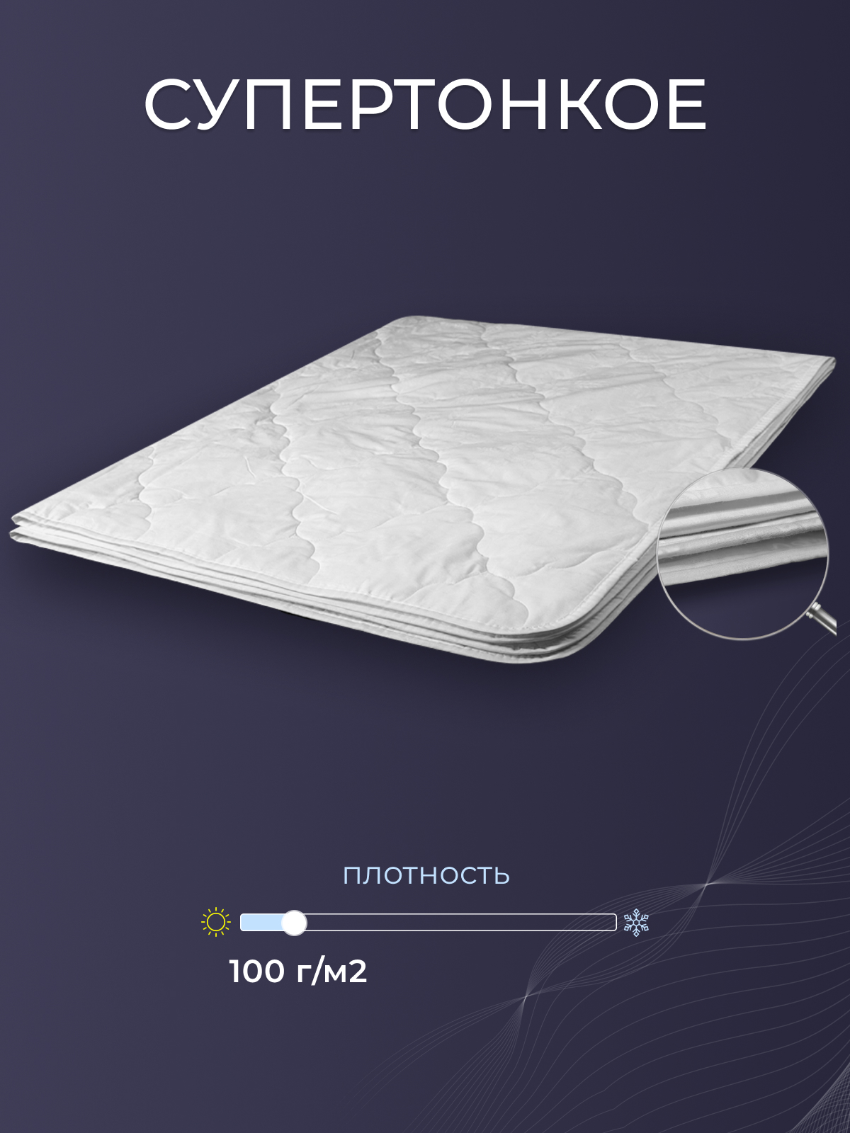 Одеяло лен  тк поплин Реноме