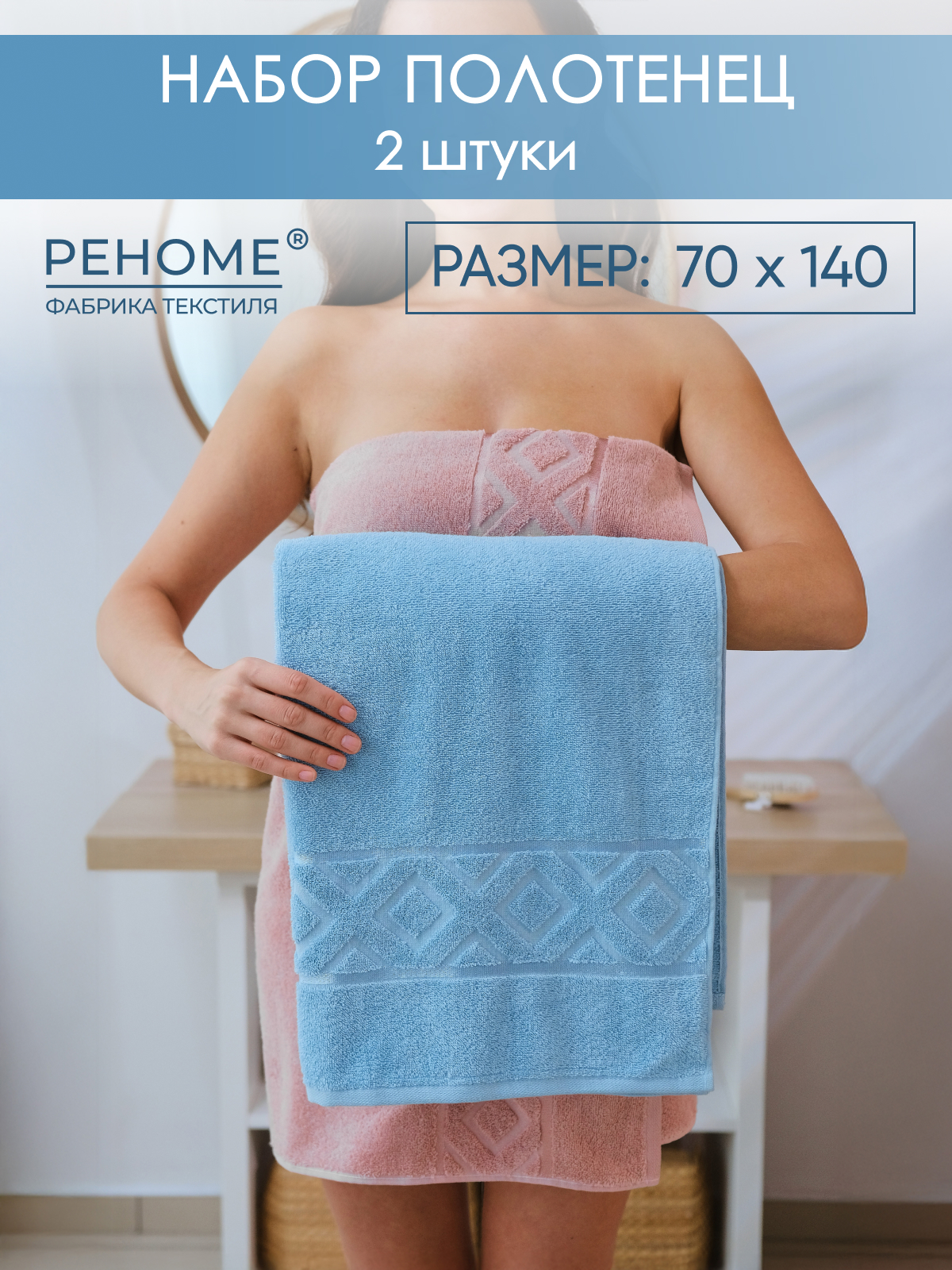 Набор полотенец махровых Ирбис из 2шт  Реноме, 14-1508 пудра/14-4508 голубой