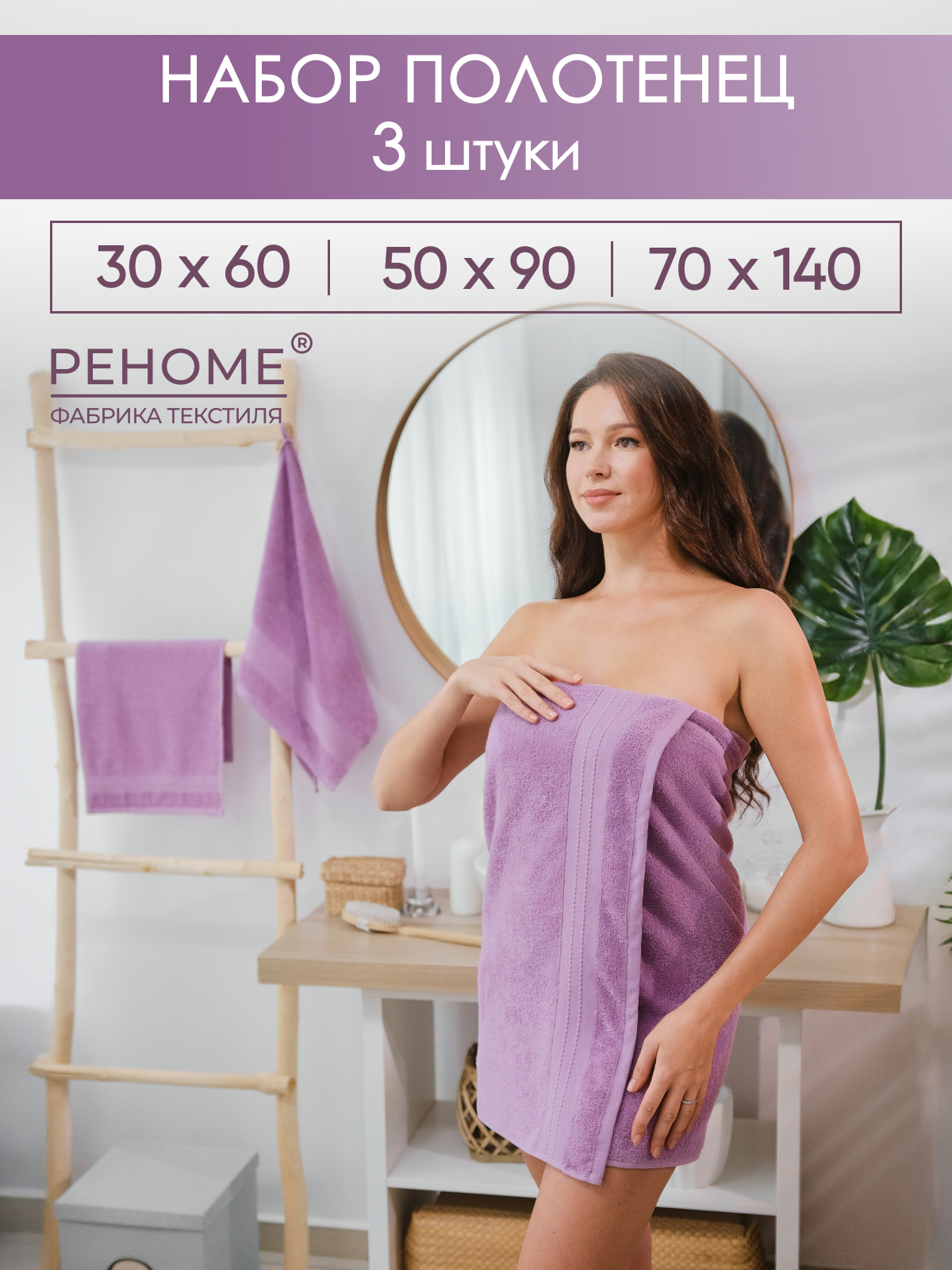 Набор полотенец махровых Кай из 3шт  Реноме, 16-3110 лиловый