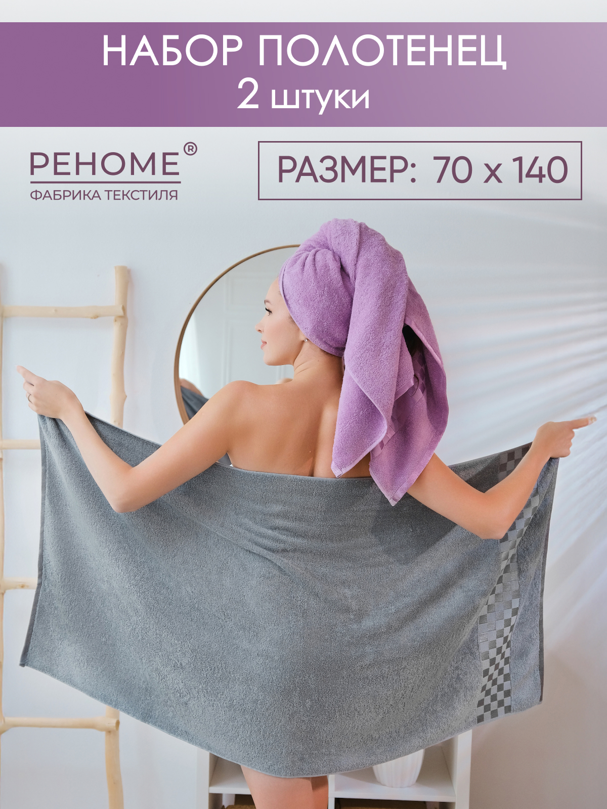 Набор полотенец махровых Канва из 2шт  Реноме, 16-3110 лиловый/17-0000 темно-серый