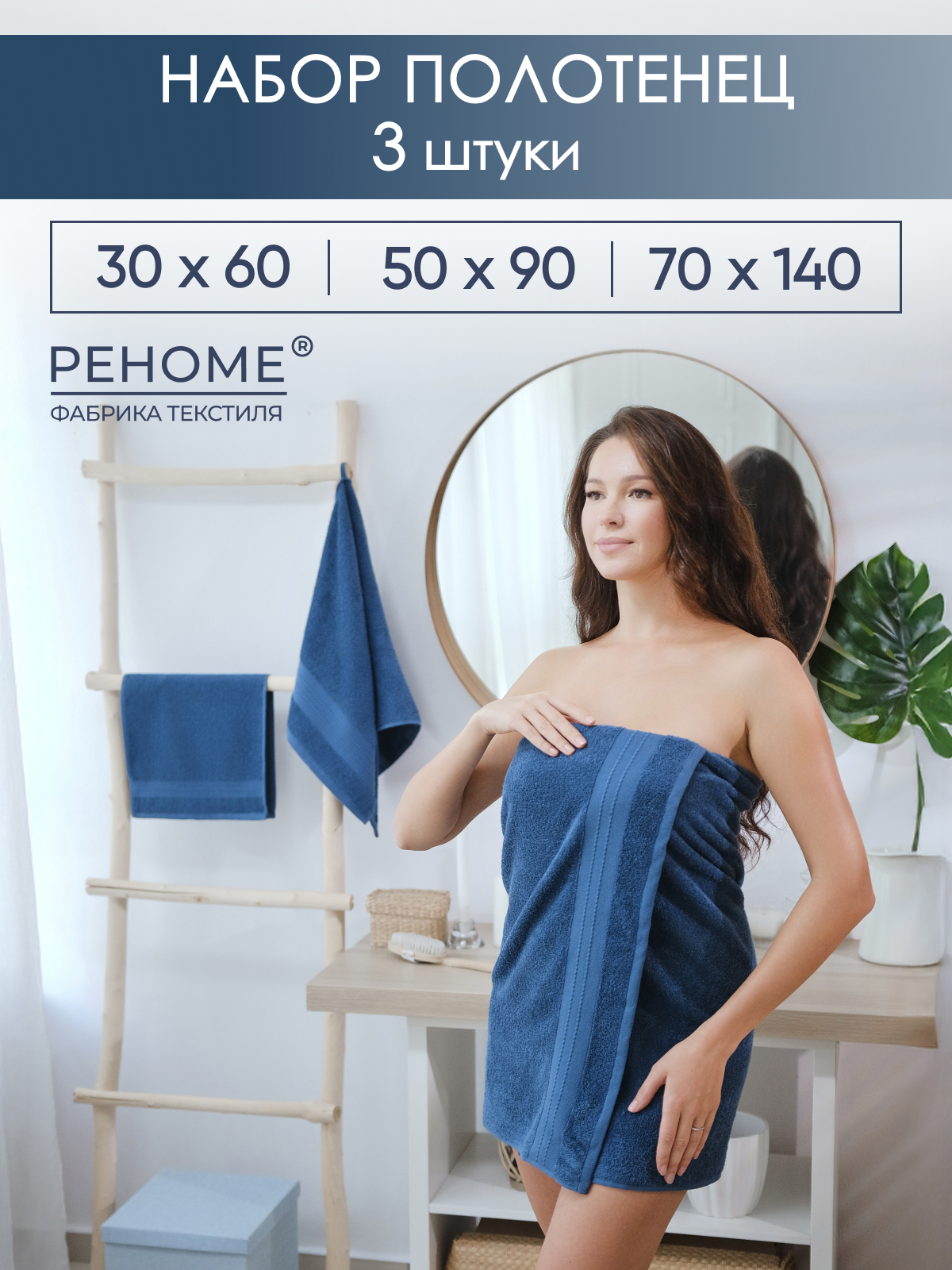 Набор полотенец махровых Кай из 3шт  Реноме, 19-4241 темно-синий