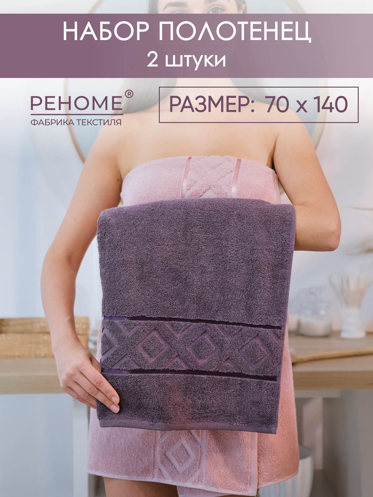 Набор полотенец махровых Ирбис из 2шт  Реноме, 14-1508 пудра/18-1409 какао