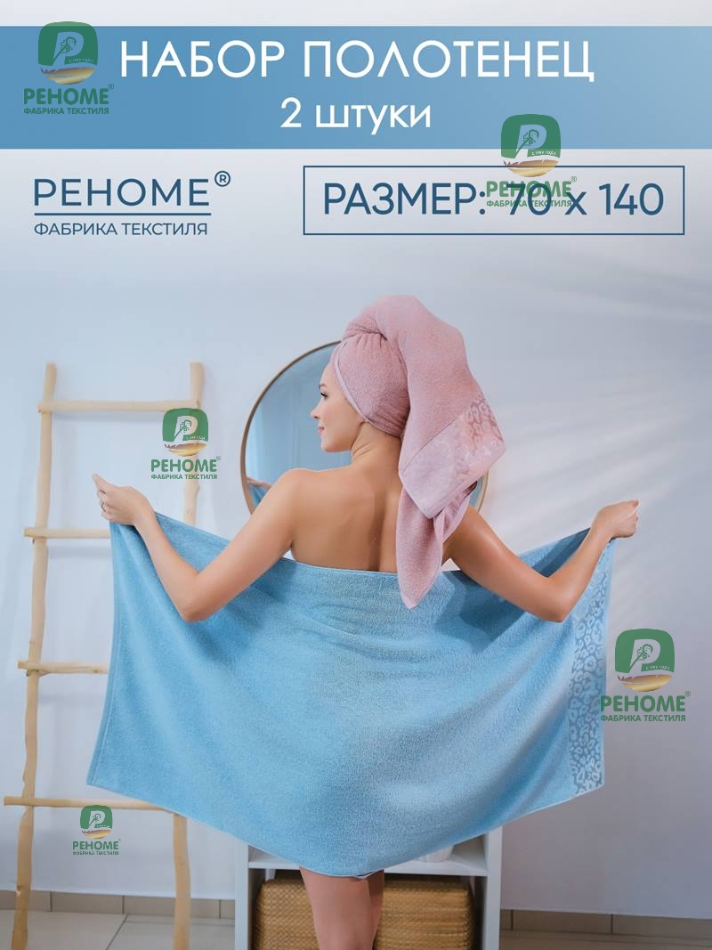 Набор полотенец махровых Сафари из 2шт  Реноме, 14-1508 пудра/14-4508 голубой