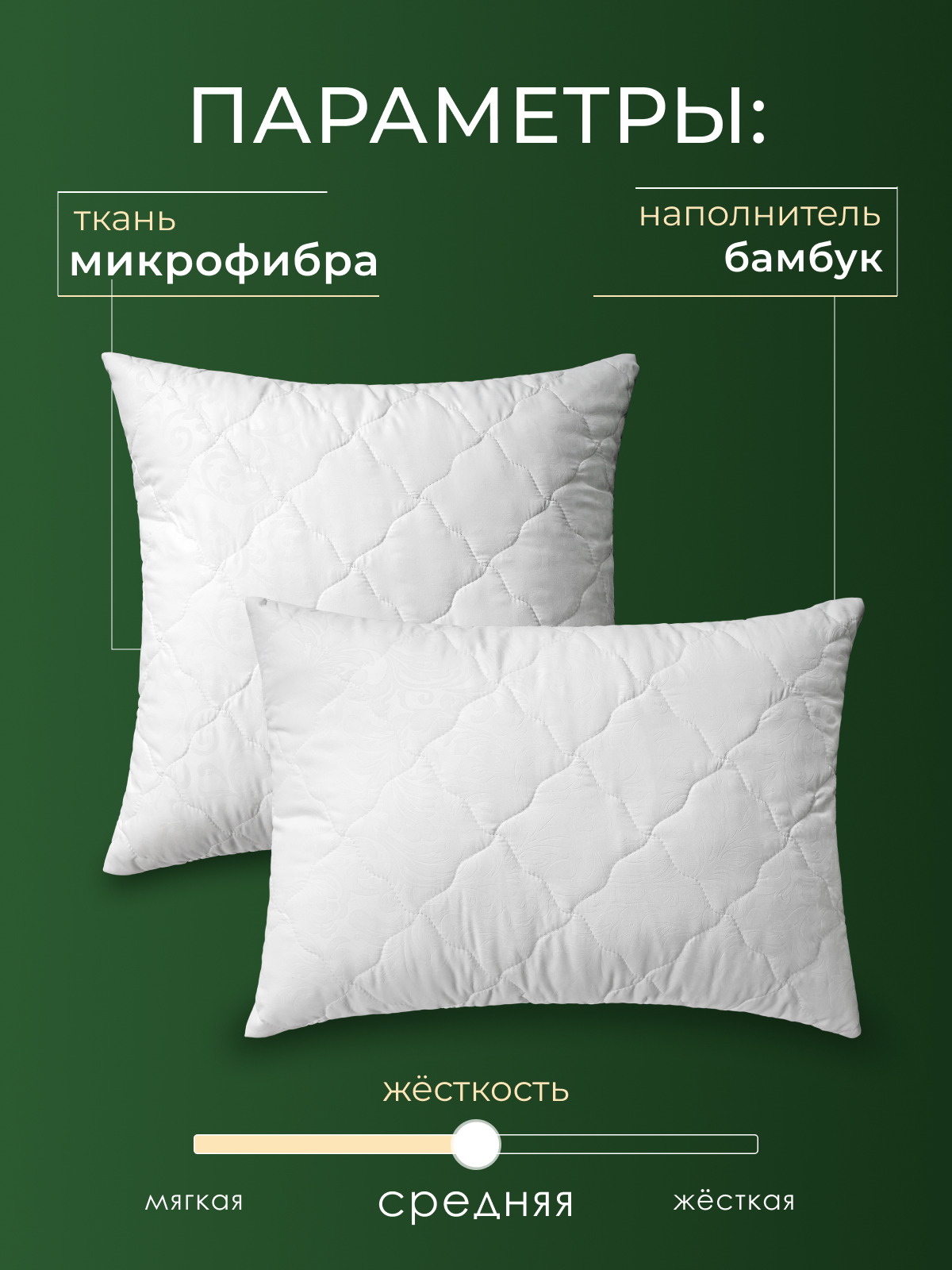 Подушка бамбук, заменитель лебяжьего пуха микрофибра Реноме