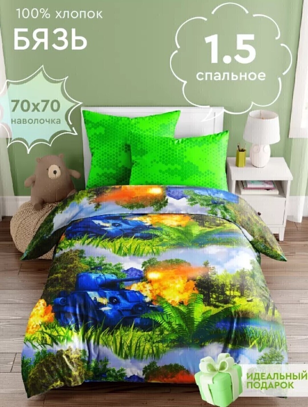 КПБ детский  бязь Василек (новая упаковка)<500120-1 Мир танков Скидка Акция29>