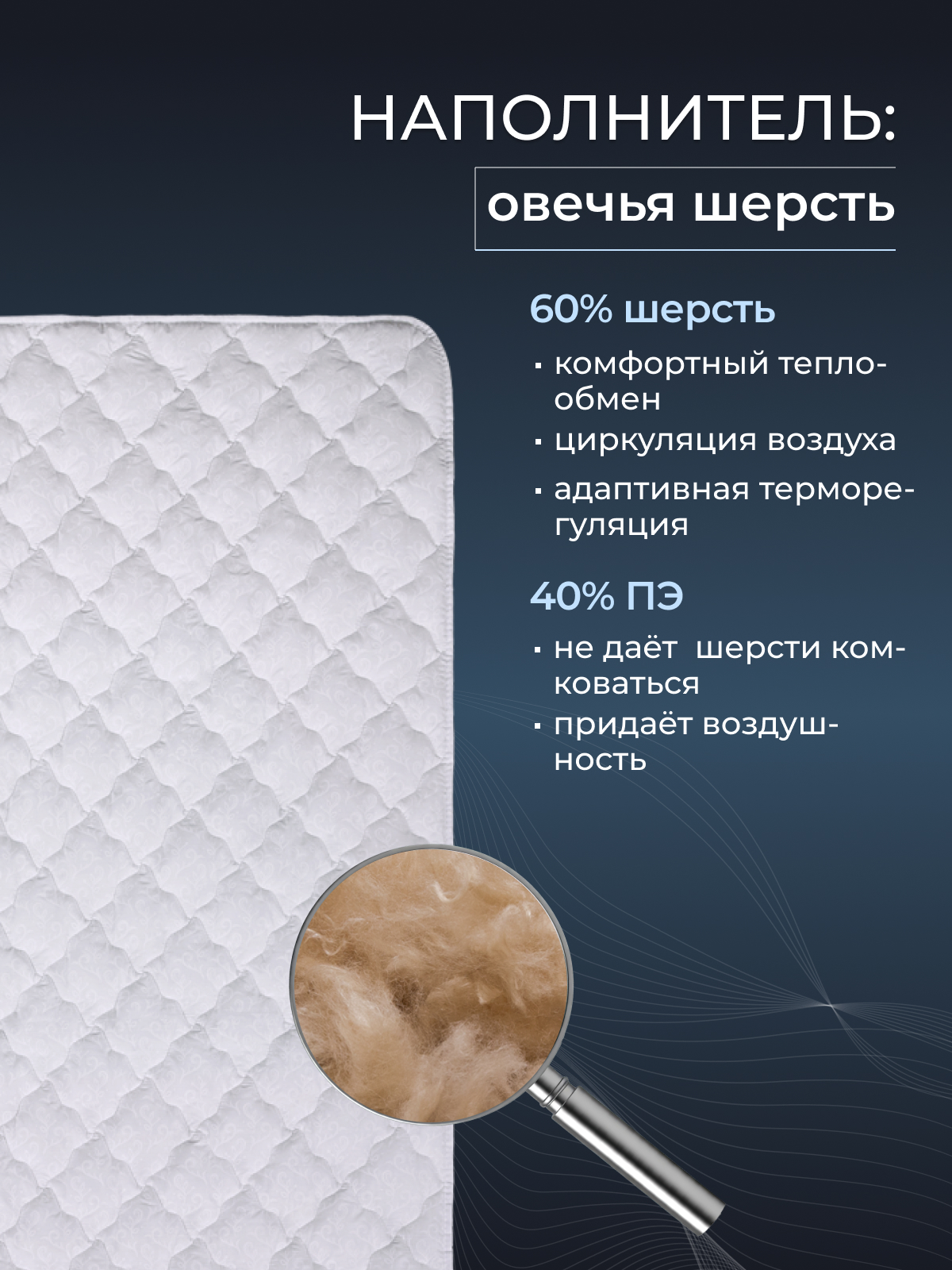 Наматрасник овечья шерсть  тк хлопковая  Реноме