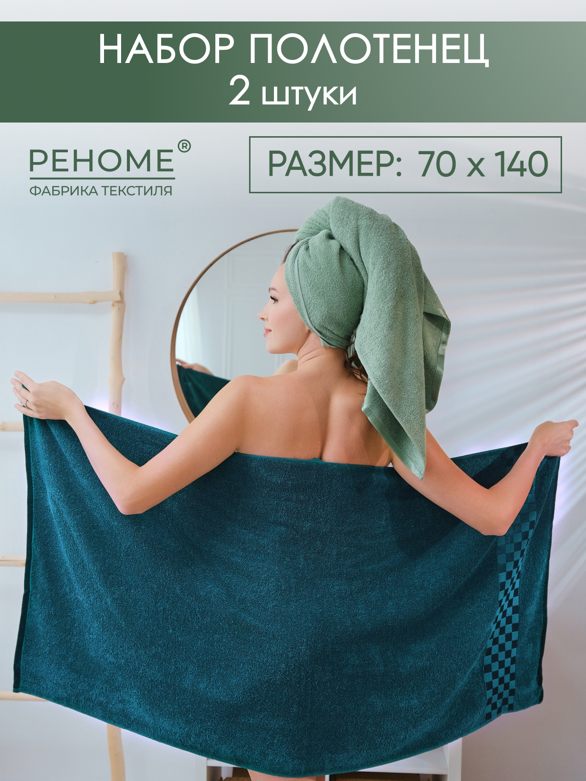Набор полотенец махровых Канва из 2шт  Реноме, 16-6216 оливковый/19-5217 темно-зеленый