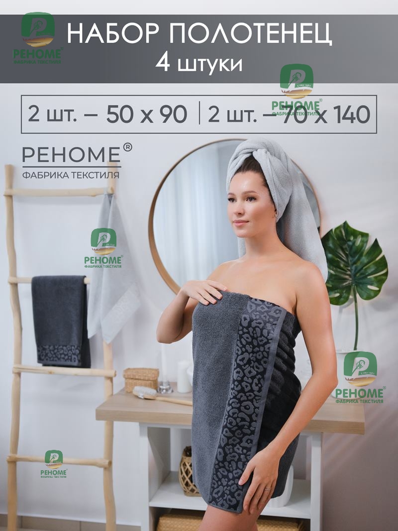 Набор полотенец махровых Сафари из 4шт  Реноме, 19-3906 графит/14-4103 светло-серый