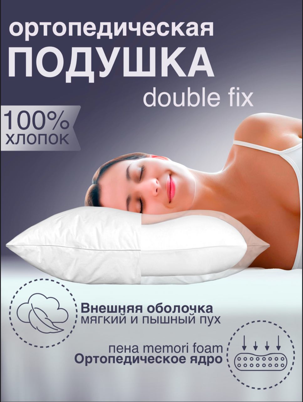Подушка двухкамерная с ортопедическим ядром Duoble Fix Реноме