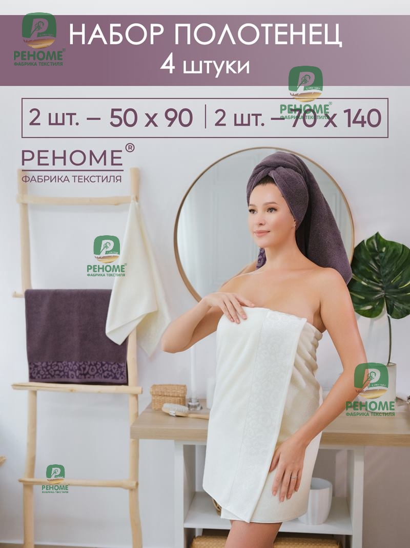 Набор полотенец махровых Сафари из 4шт  Реноме, 11-0104 белый-молочный/18-1409 какао