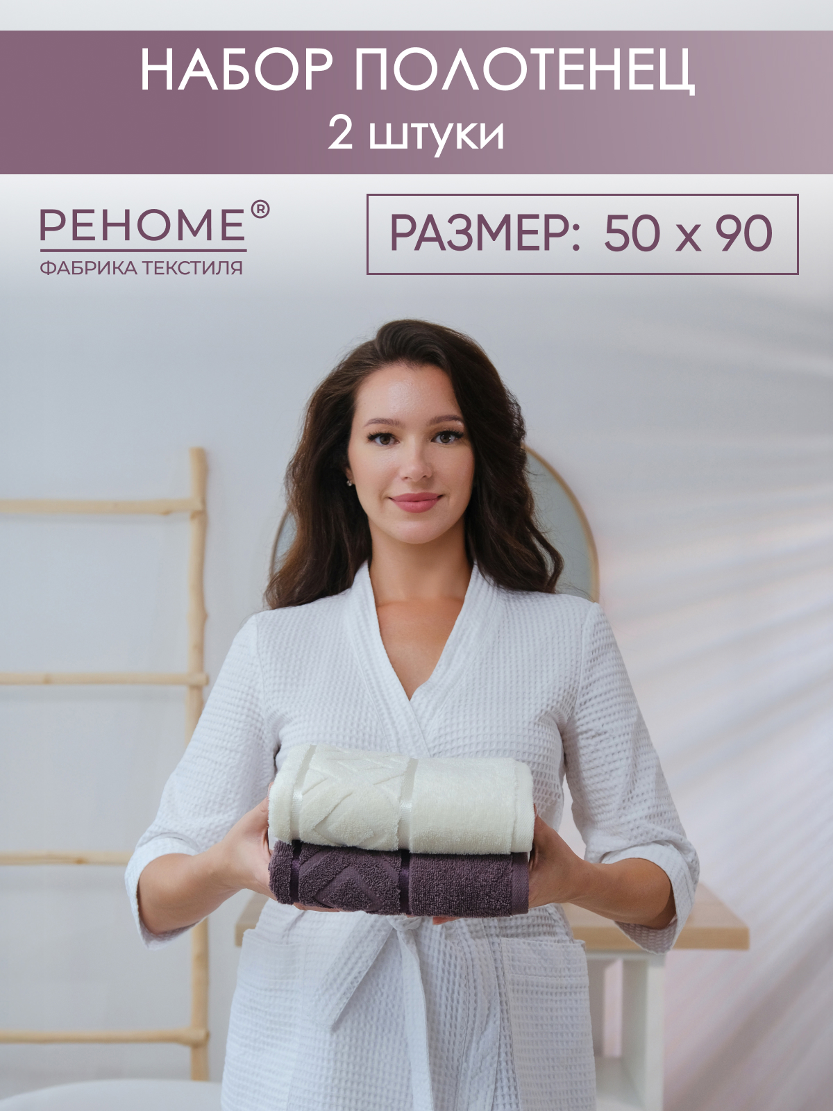 Набор полотенец махровых Ирбис из 2шт  Реноме, 11-0104 белый-молочный/18-1409 какао