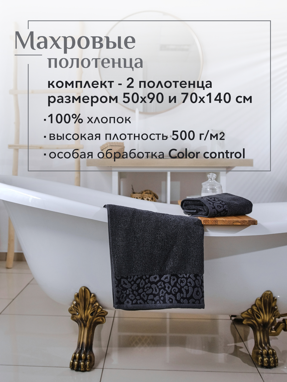 Набор полотенец махровых Сафари из 2шт  Реноме, 19-3906 графит