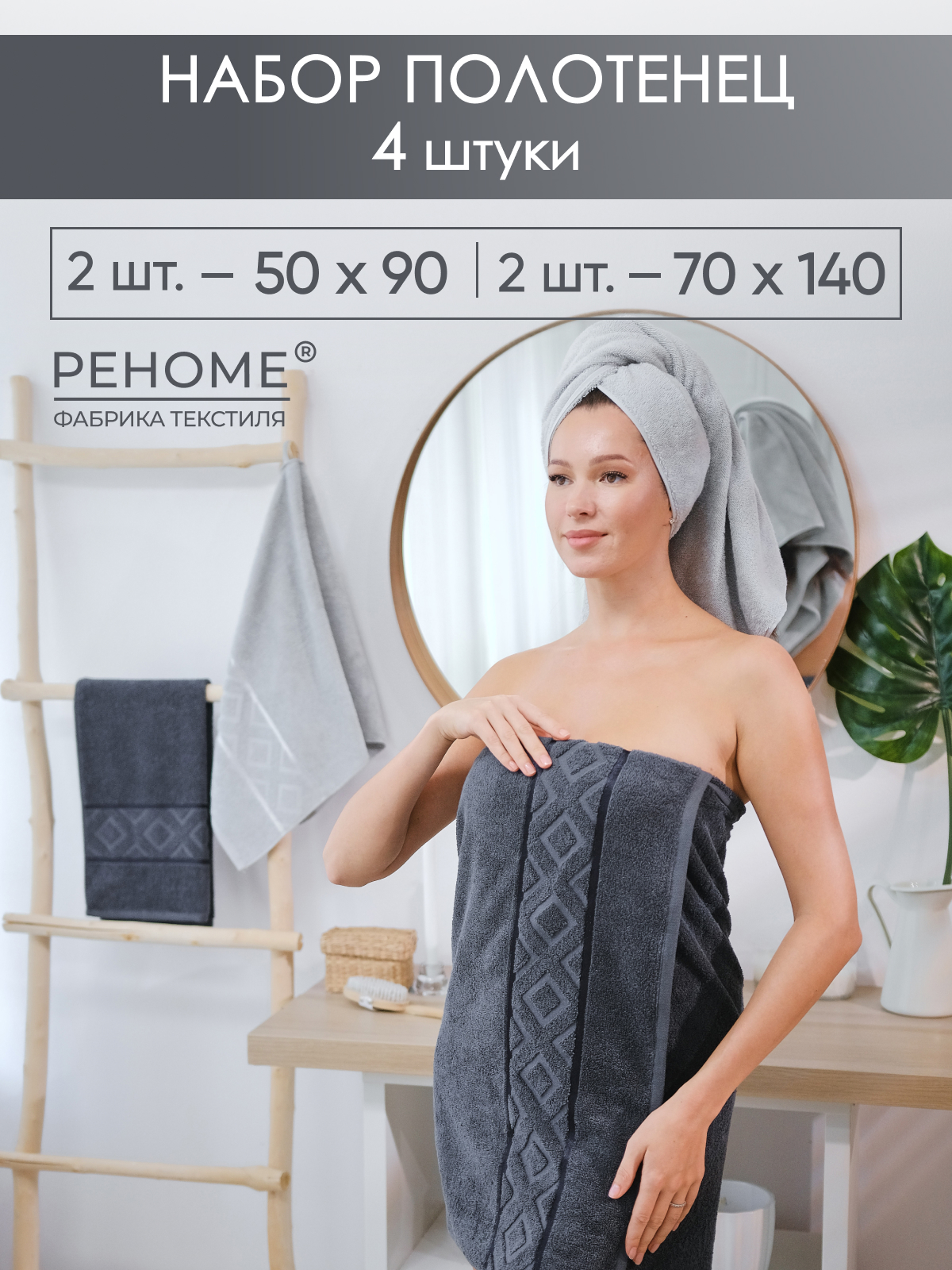 Набор полотенец махровых Ирбис из 4шт  Реноме, 19-3906 графит/14-4103 светло-серый