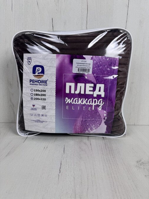 Плед однотонный жаккард Элит Реноме, 004 орризонте шоколад