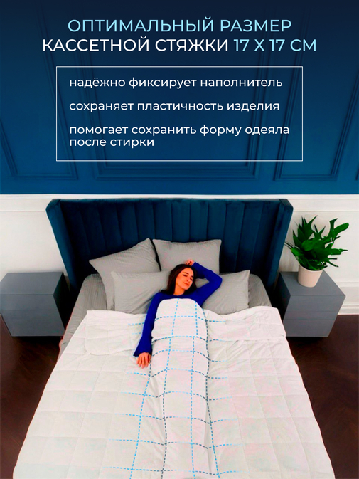 Одеяло Обними утяжеленное хлопок Реноме