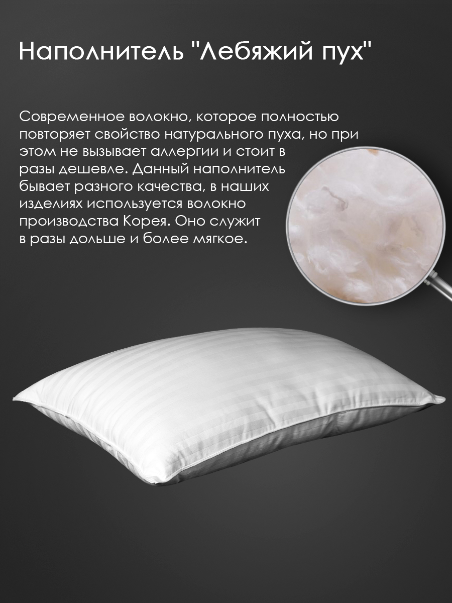 Подушка заменитель лебяжьего пуха сатин Реноме