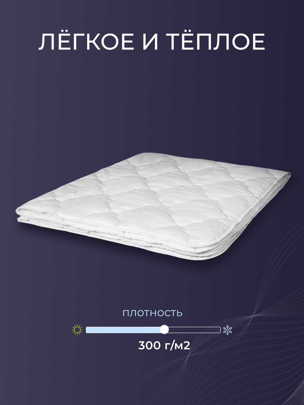 Одеяло бамбук  микрофибра Реноме