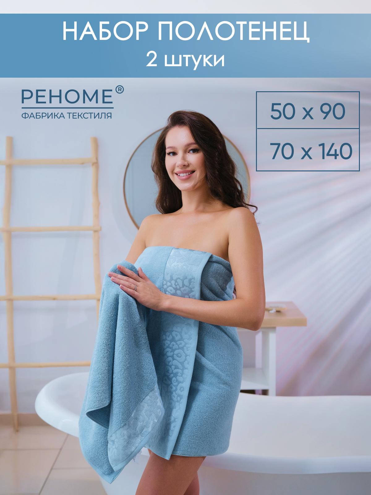 Набор полотенец махровых Сафари из 2шт  Реноме, 14-4508 голубой
