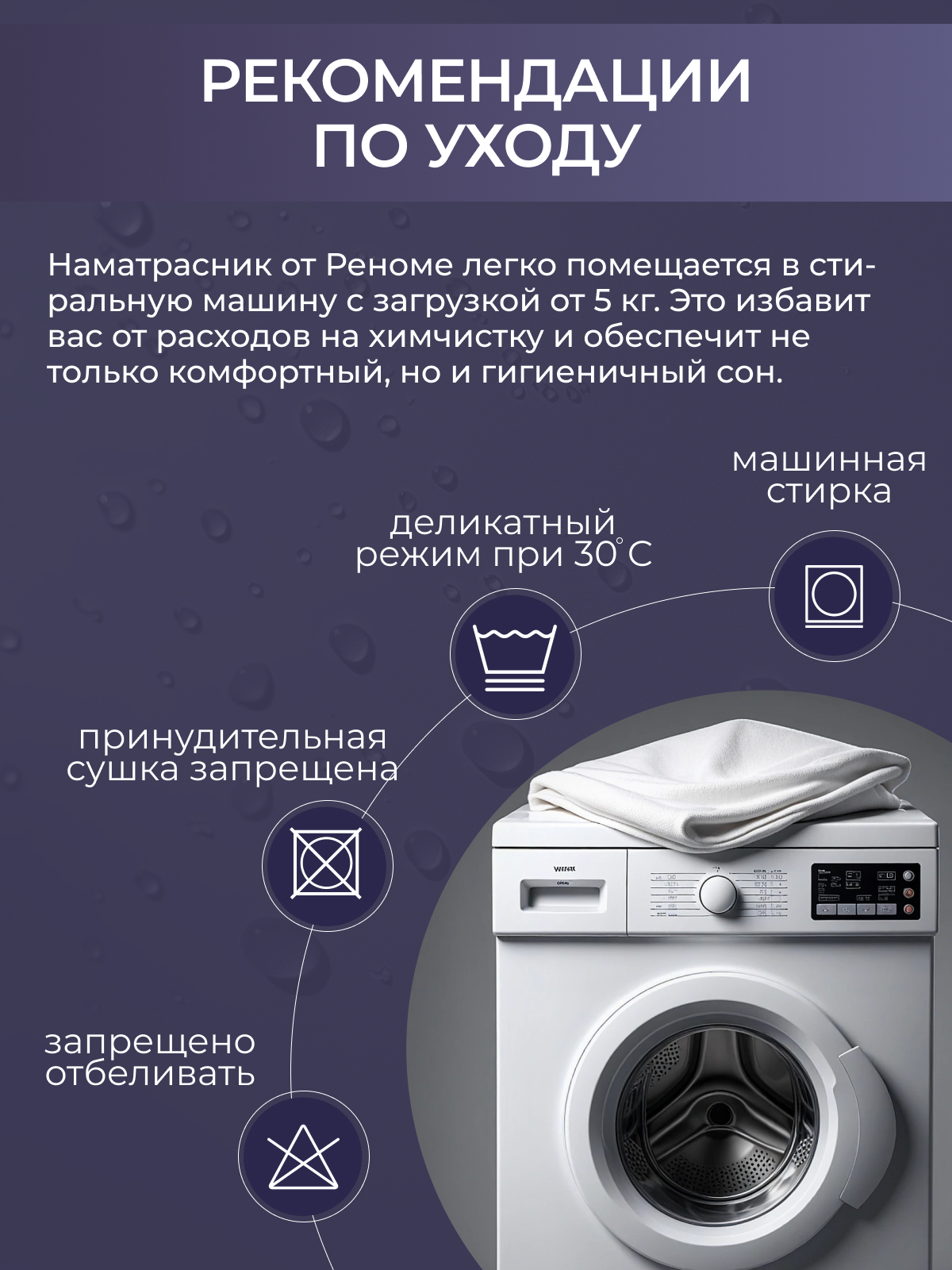 Наматрасник водонепроницаемый с резинками по углам Реноме