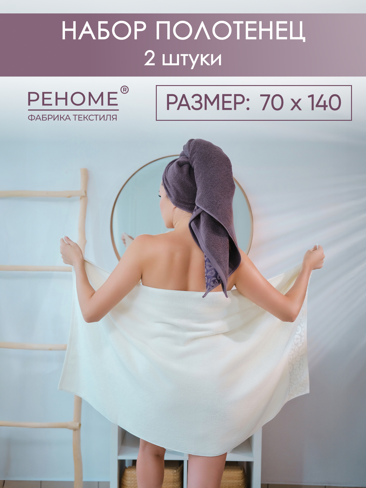 Набор полотенец махровых Сафари из 2шт  Реноме, 11-0104 белый-молочный/18-1409 какао