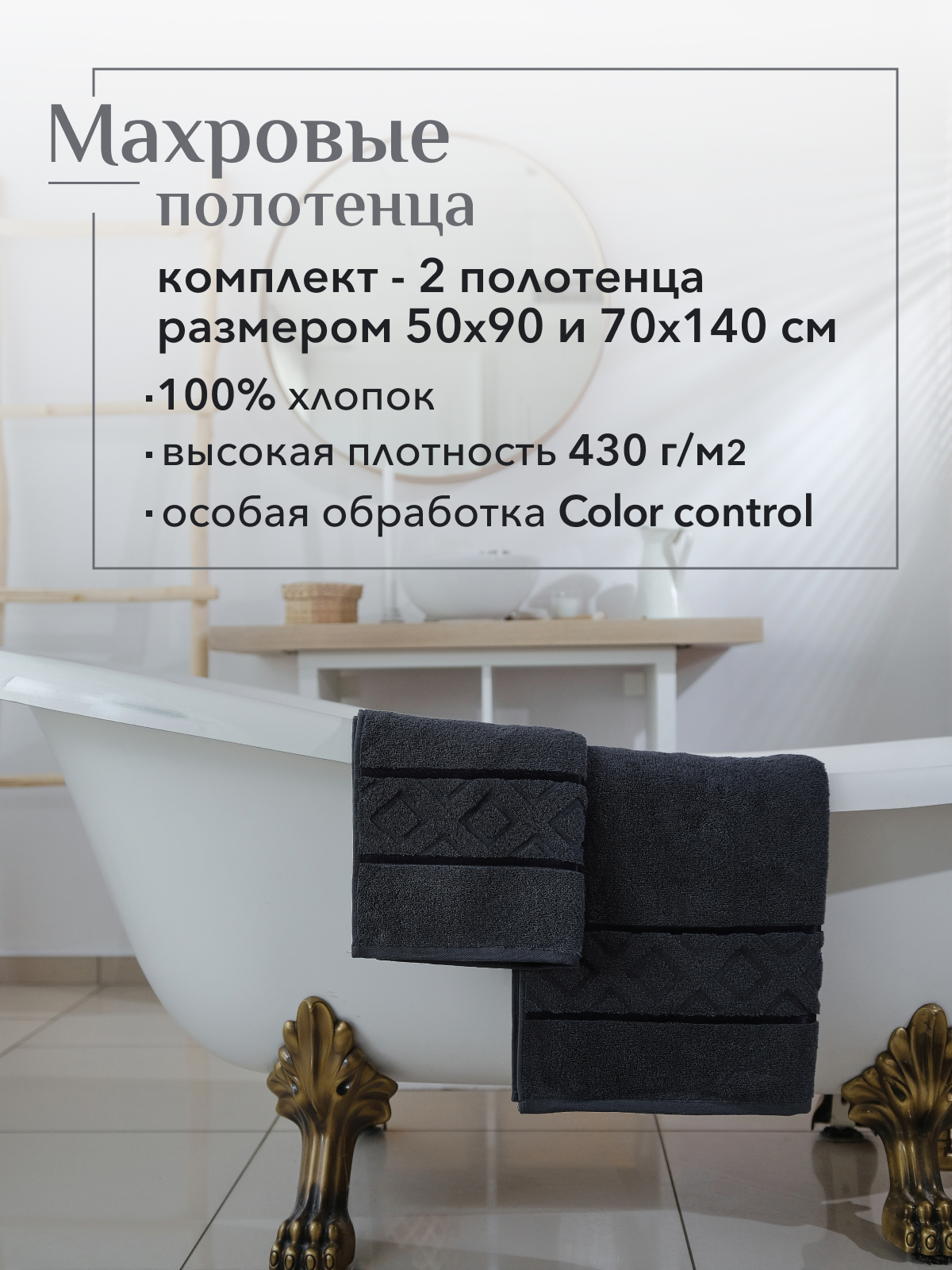 Набор полотенец махровых Ирбис из 2шт  Реноме, 19-3906 графит