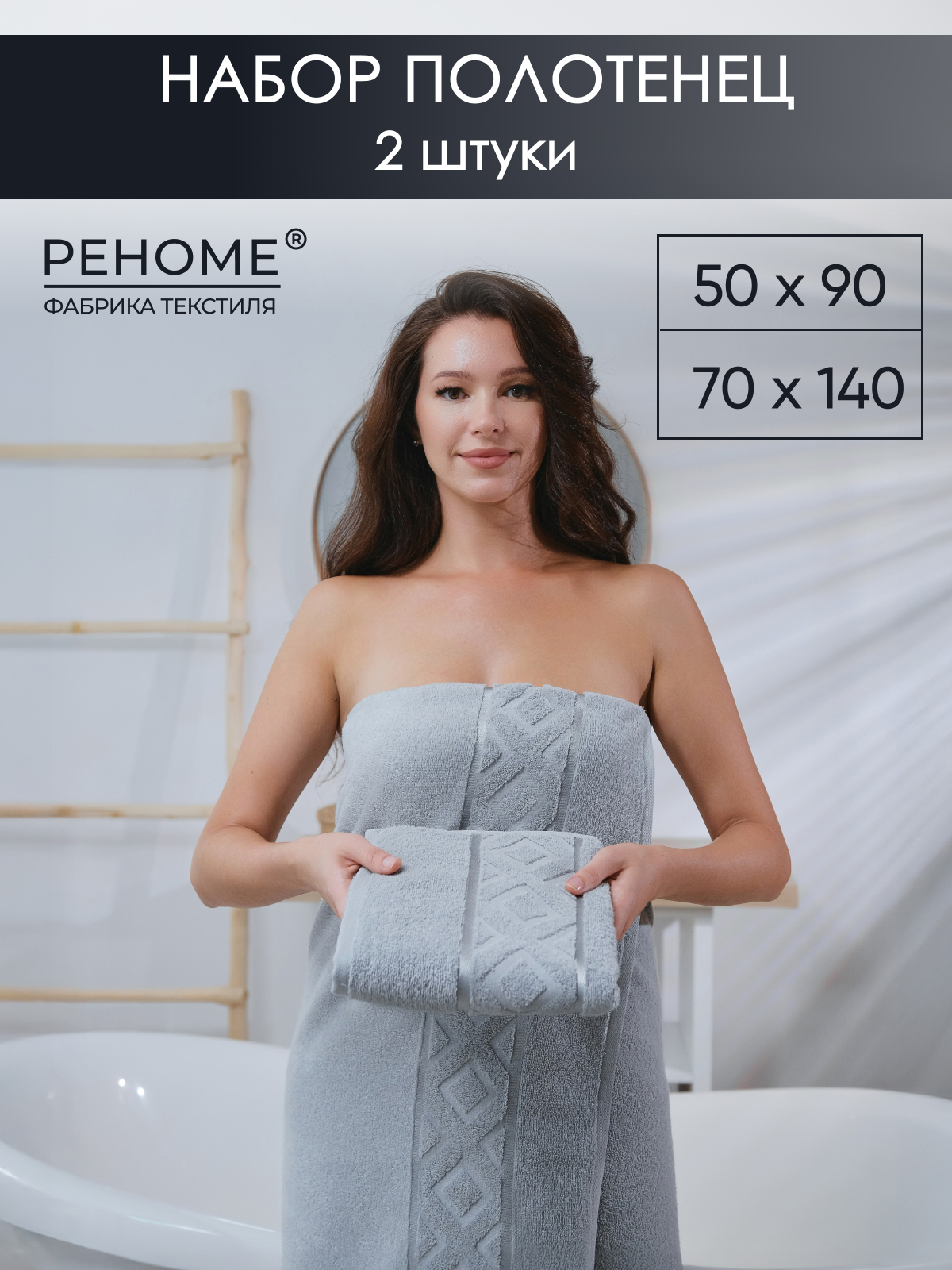 Набор полотенец махровых Ирбис из 2шт  Реноме, 14-4103 светло-серый