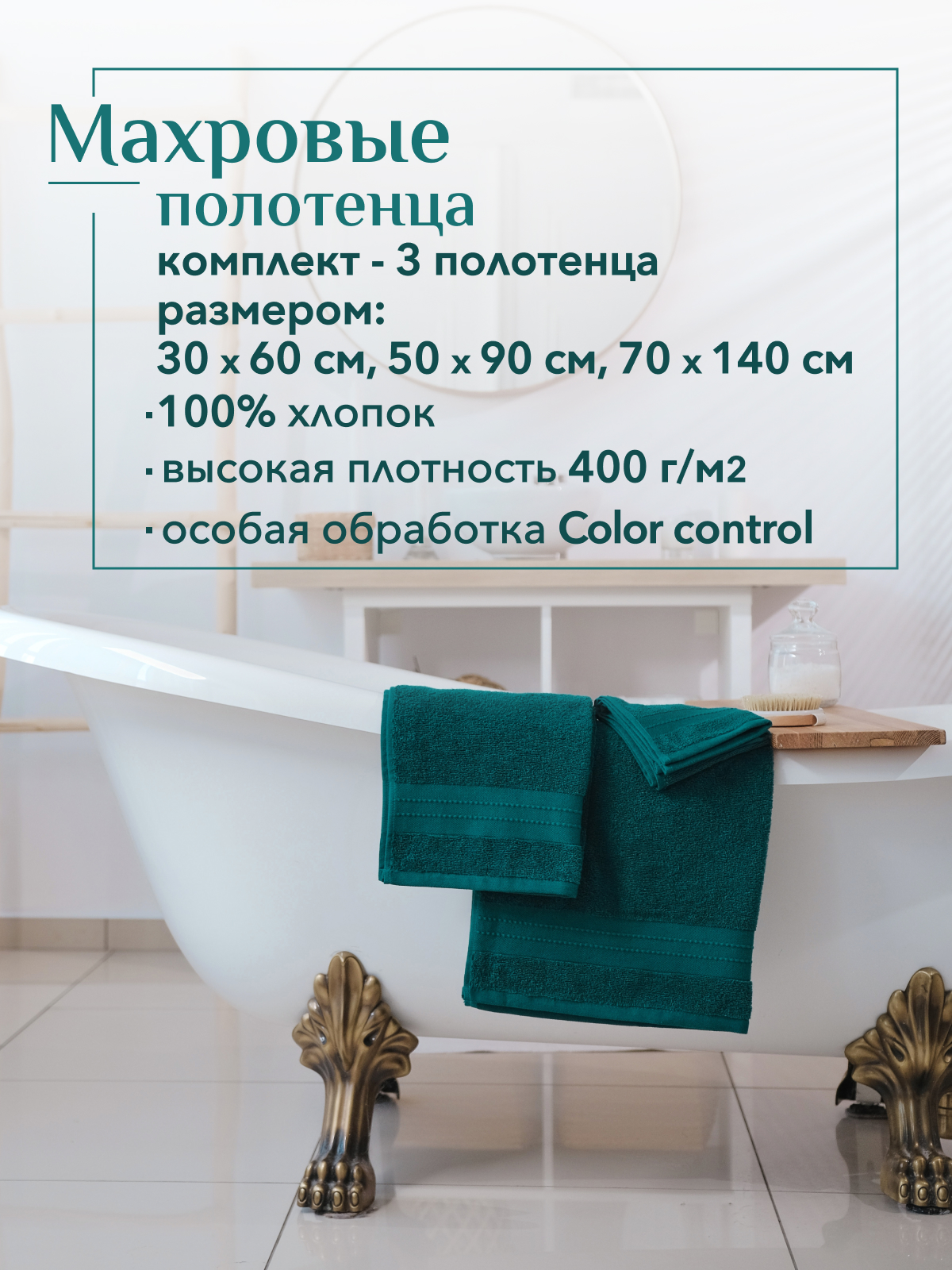 Набор полотенец махровых Кай из 3шт  Реноме, 19-5217 темно-зеленый