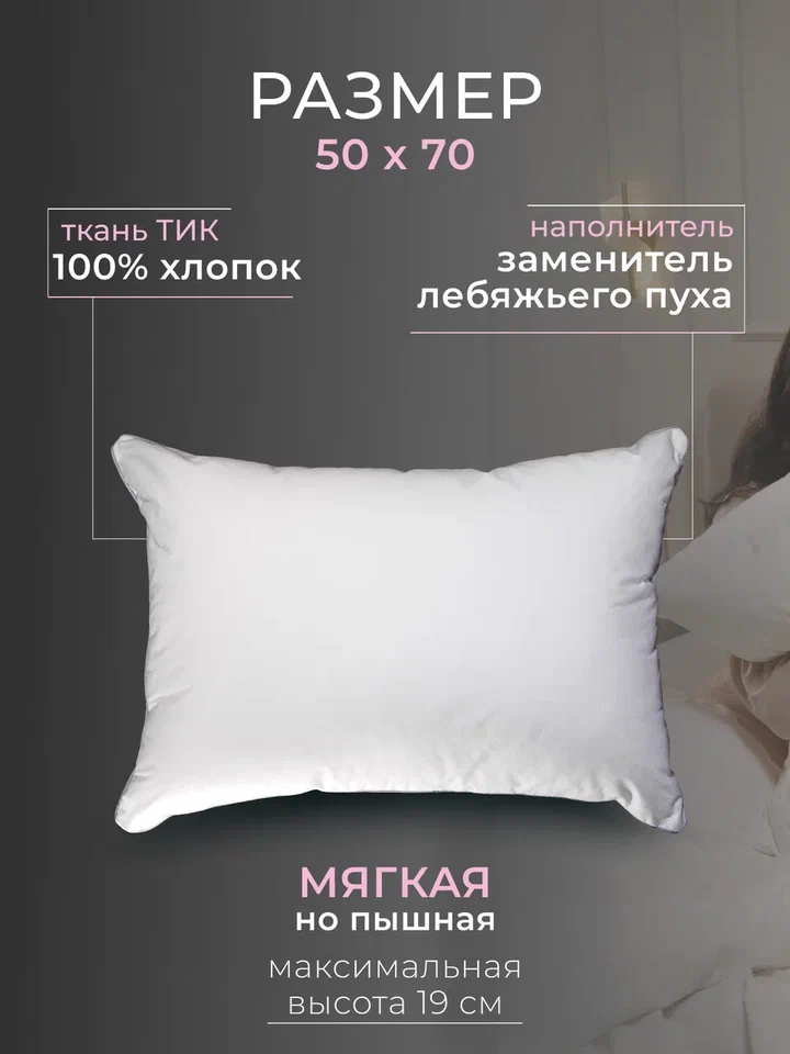 Подушка заменитель лебяжьего пуха тик For women Реноме
