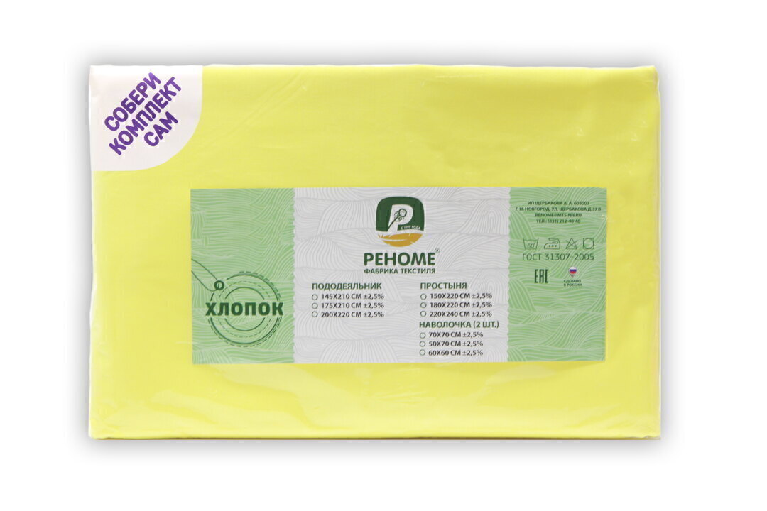 Наволочка упак 2шт поплин однотонный Реноме