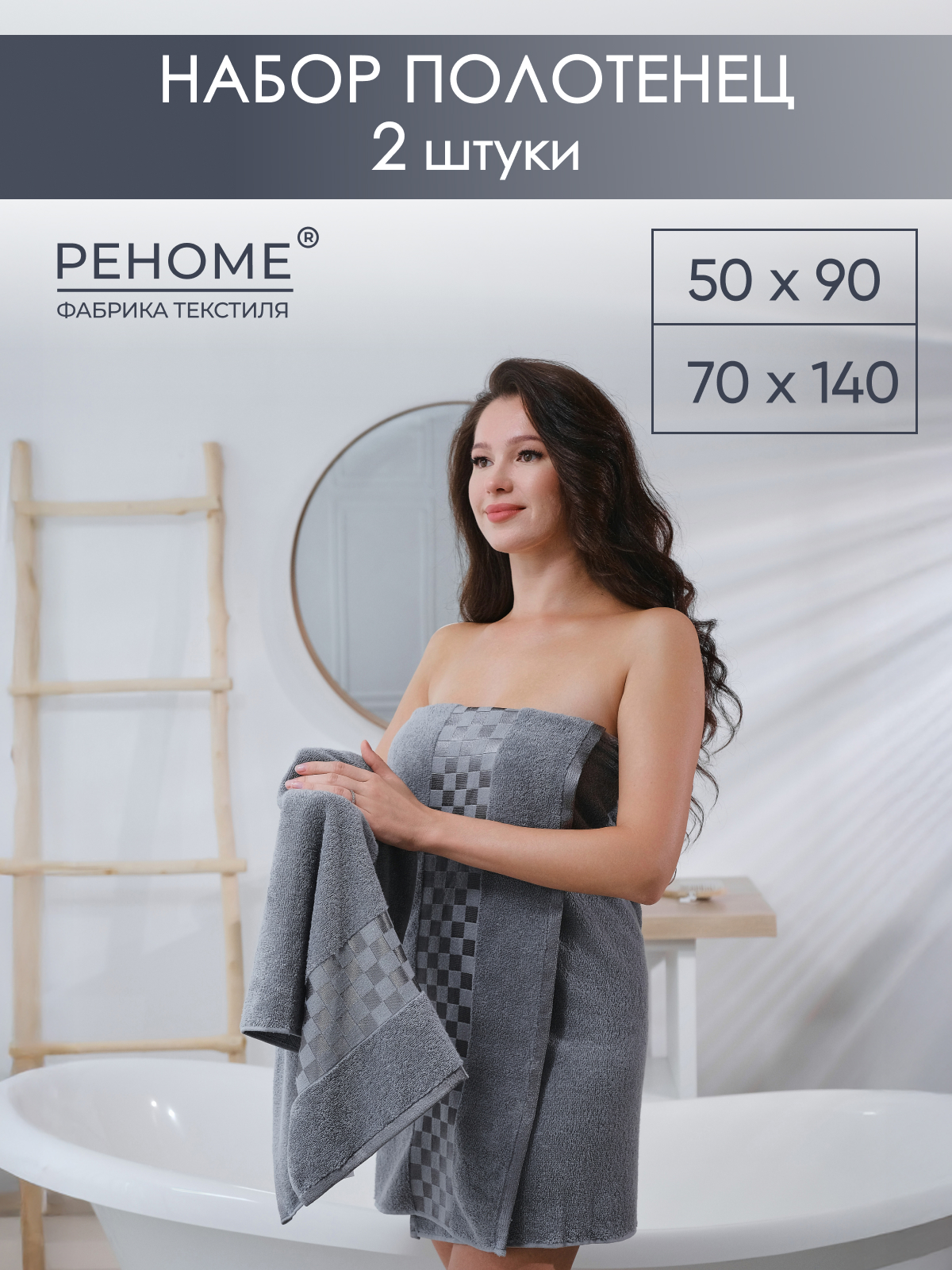 Набор полотенец махровых Канва из 2шт  Реноме, 17-0000 темно-серый
