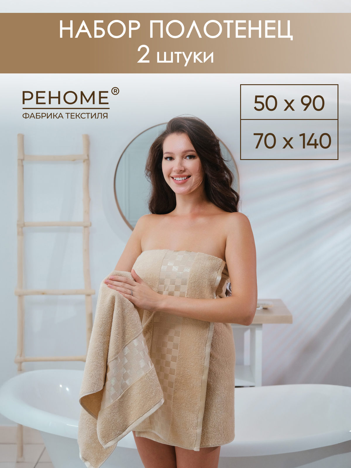 Набор полотенец махровых Канва из 2шт  Реноме, 13-1011 светло-бежевый