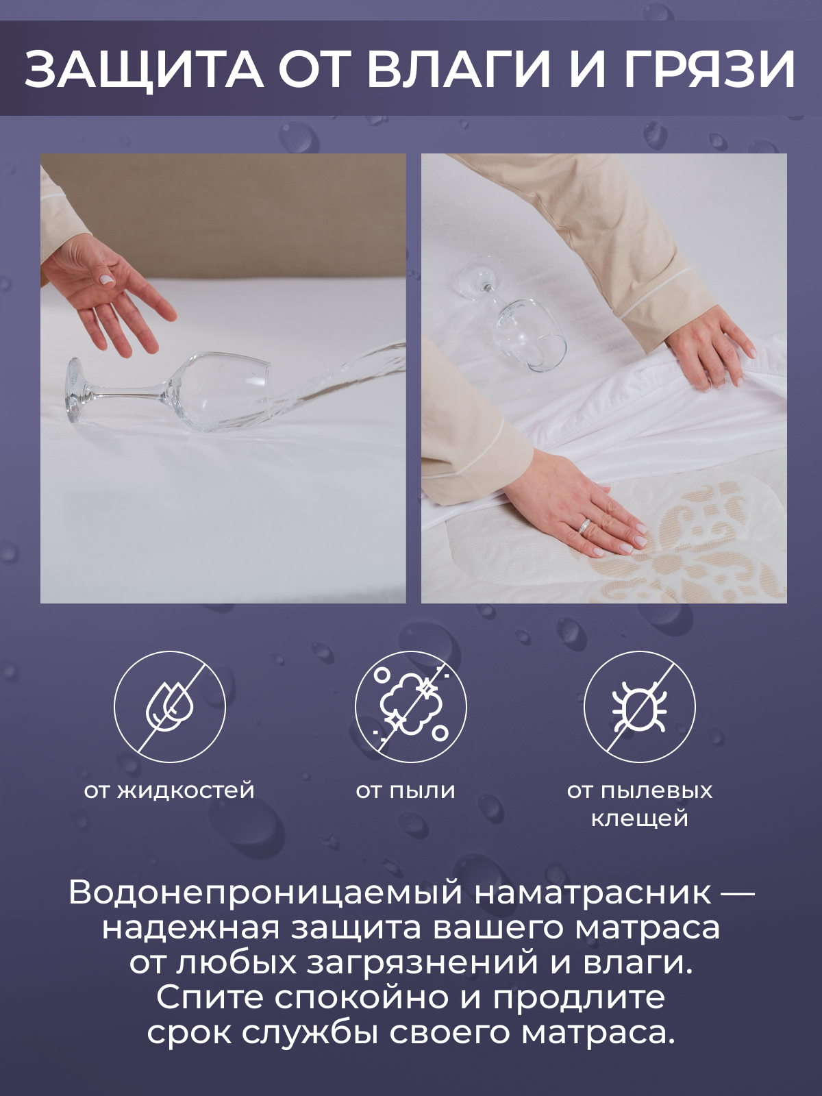 Наматрасник с юбкой водонепроницаемый борт 30см Реноме