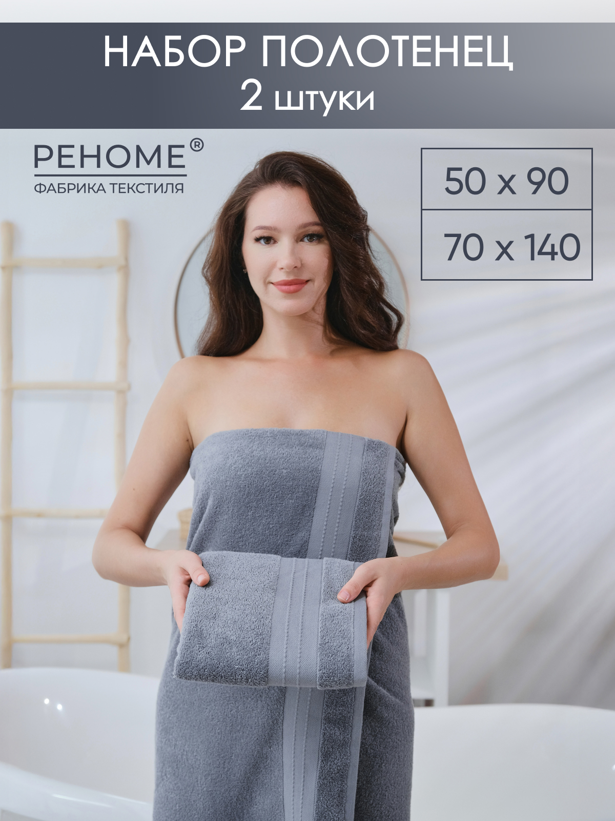 Набор полотенец махровых Кай из 2шт  Реноме, 17-0000 темно-серый