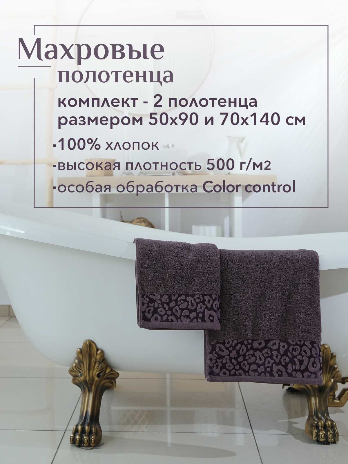 Набор полотенец махровых Сафари из 2шт  Реноме, 18-1409 какао