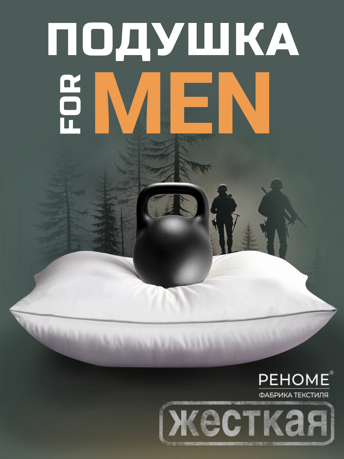 Подушка заменитель лебяжьего пуха тик For men Реноме