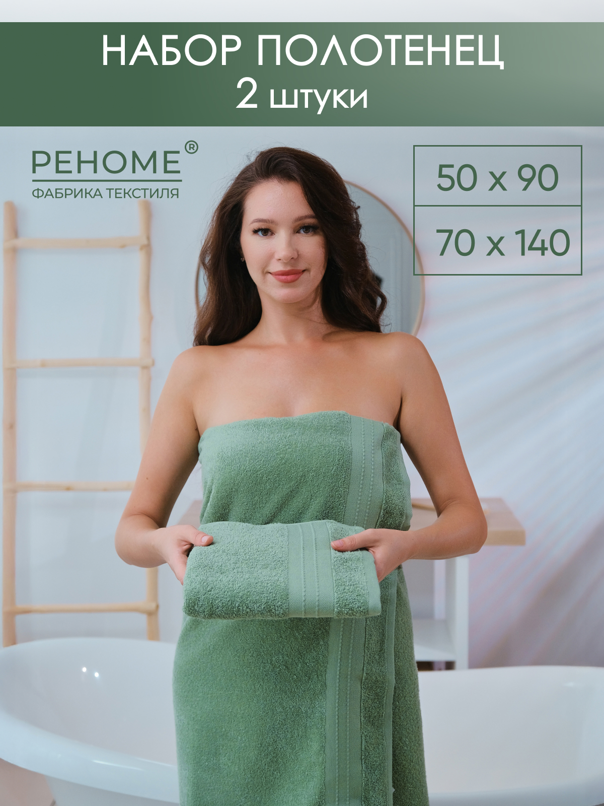 Набор полотенец махровых Кай из 2шт  Реноме, 16-6216 оливковый