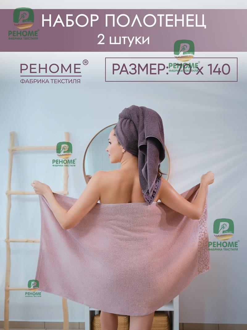 Набор полотенец махровых Сафари из 2шт  Реноме, 14-1508 пудра/18-1409 какао