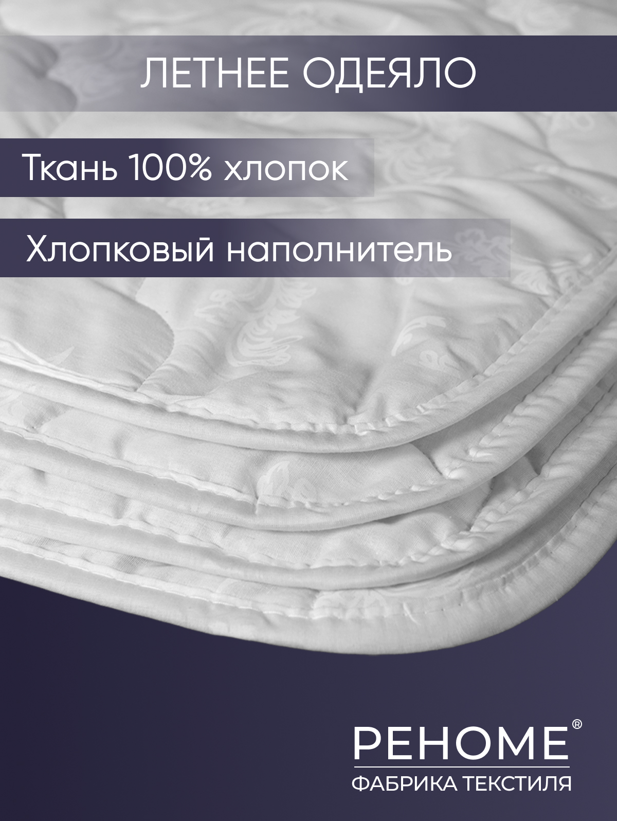 Одеяло хлопок  тк поплин Реноме