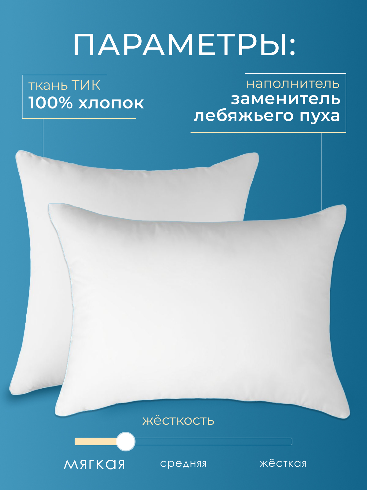 Подушка Облако заменитель лебяжьего пуха в тике Реноме