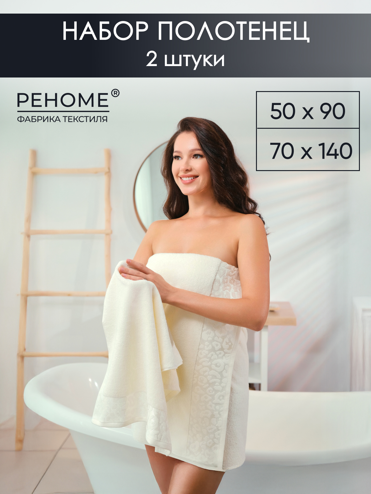 Набор полотенец махровых Сафари из 2шт  Реноме, 11-0104 белый-молочный