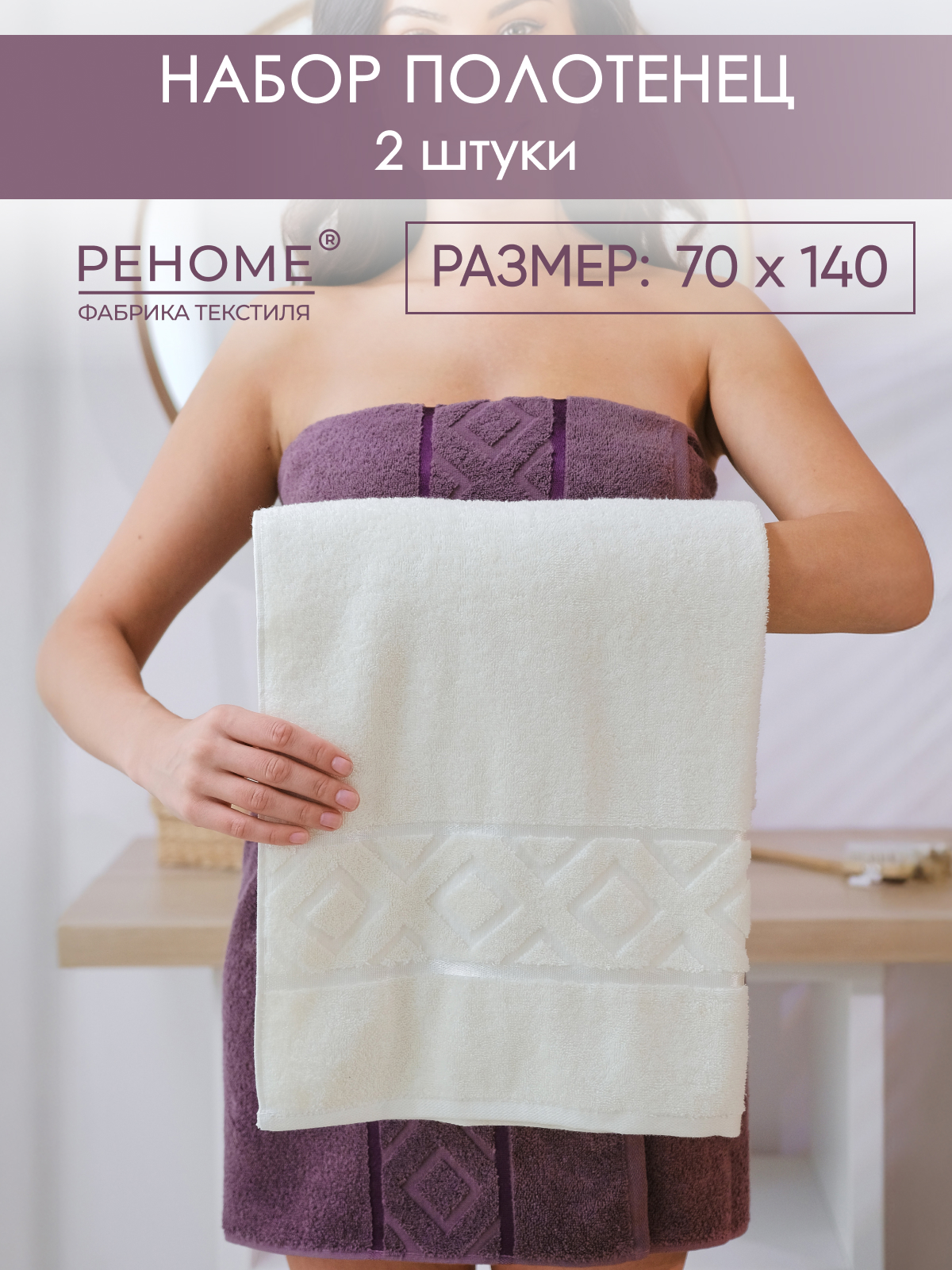 Набор полотенец махровых Ирбис из 2шт  Реноме, 11-0104 белый-молочный/18-1409 какао