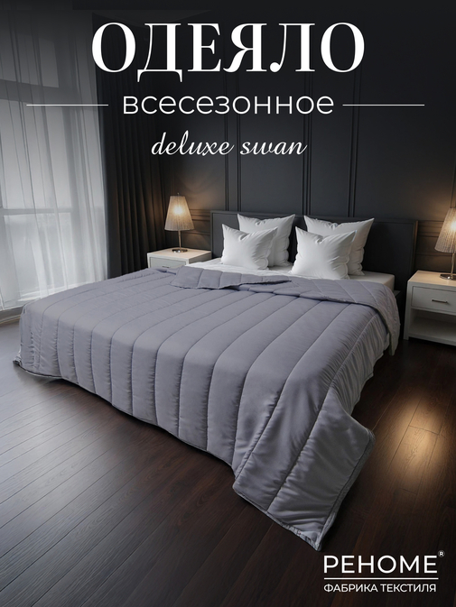 Одеяло Deluxe Swan  микрофибра Реноме