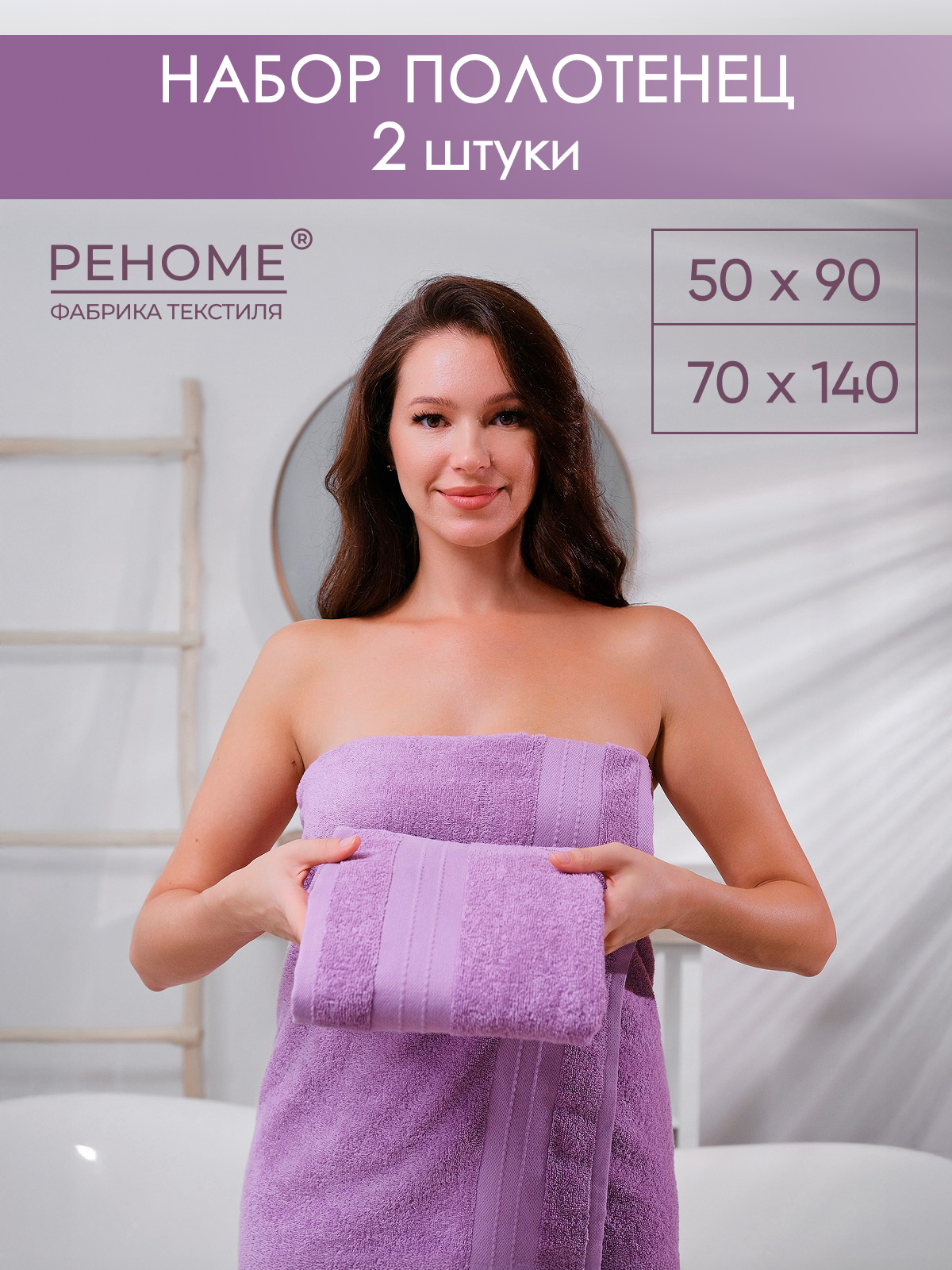 Набор полотенец махровых Кай из 2шт  Реноме, 16-3110 лиловый