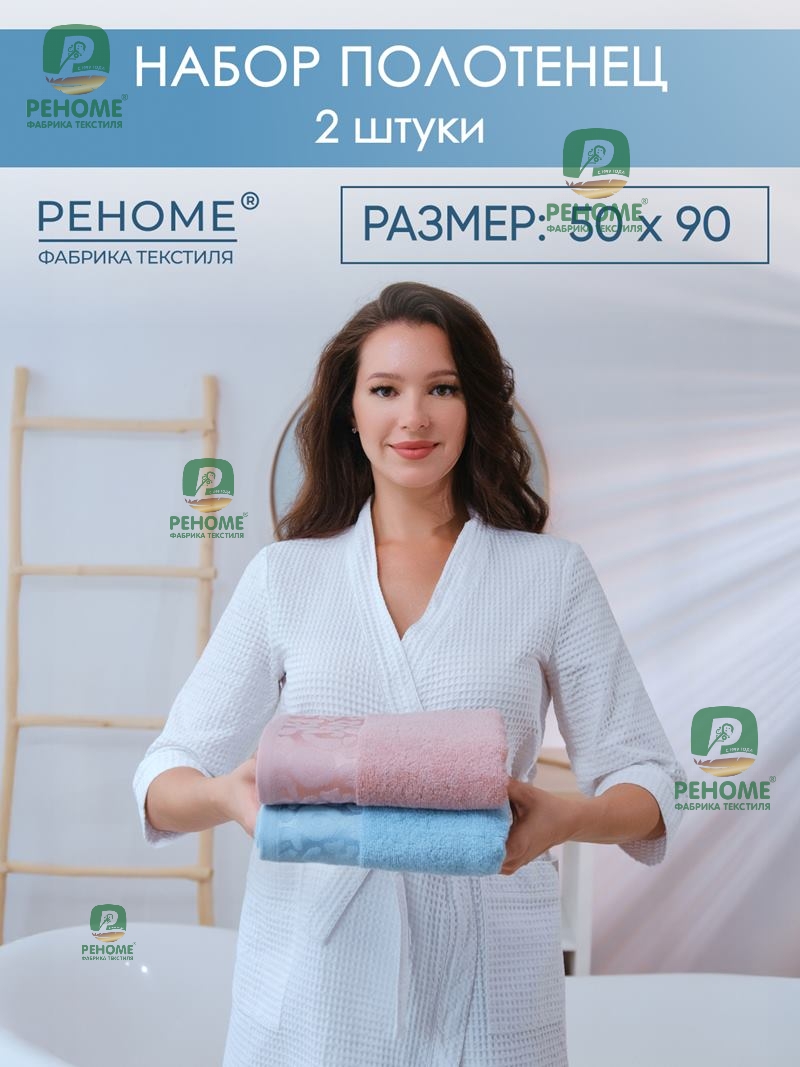 Набор полотенец махровых Сафари из 2шт  Реноме, 14-1508 пудра/14-4508 голубой